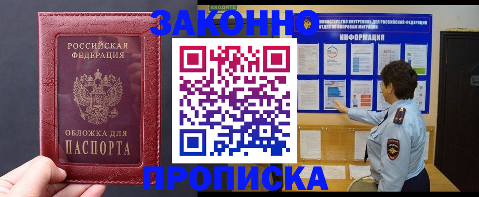прописка для работы в Чебоксарах