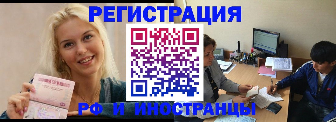временная регистрация купить в Чебоксарах