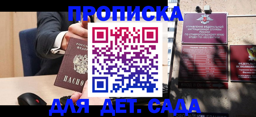 прописка ребенка в Чебоксарах
